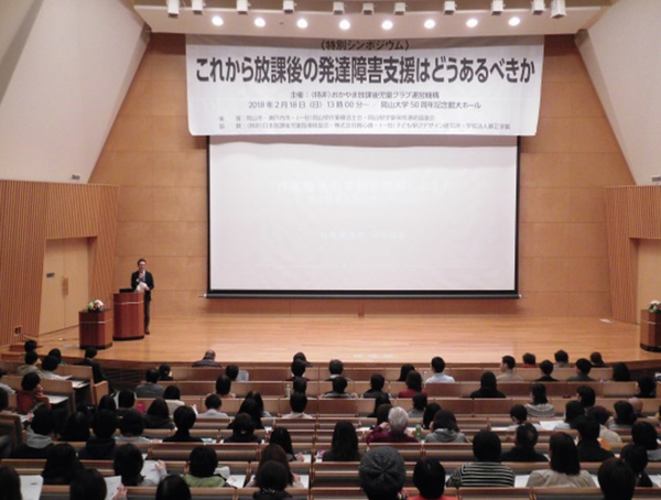 特別シンポジウムの会場風景(岡山大学50周年記念館大ホール)